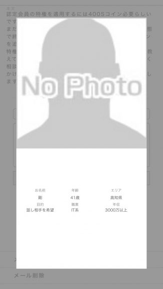 年齢:41歳エリア:高知県目的:話し相手を希望職業:IT系年収:3000万以上