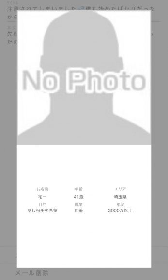 年齢:41歳エリア:埼玉県目的:話し相手を希望職業:IT系年収:3000万以上