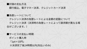 対価の支払い方法