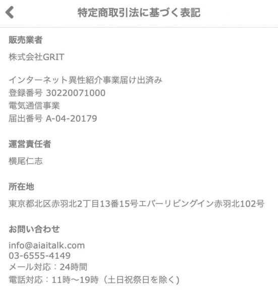 特定商取引法に基づく表記