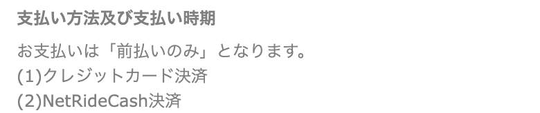 支払い方法画面のスクリーンショット