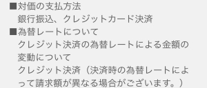 対価の支払方法