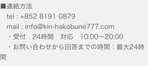 連絡先
