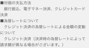 対価の支払方法
