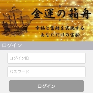 金運の箱舟メインビジュアル