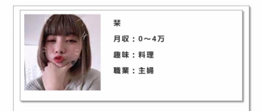 月収:0〜4万趣味:料理職業:主婦