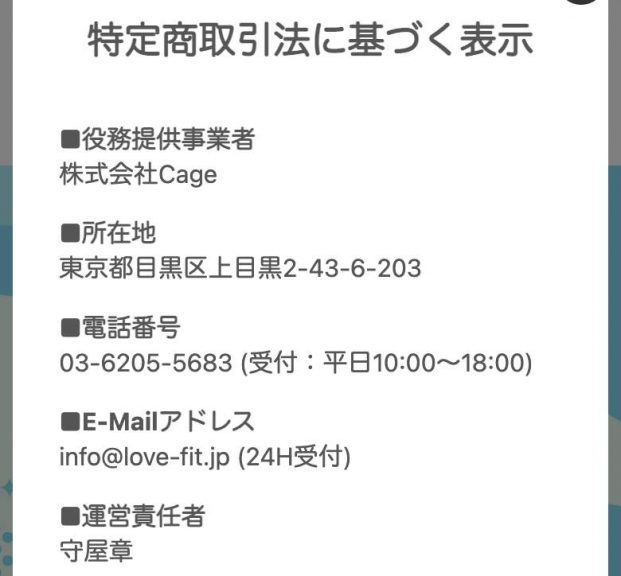 特定商取引法に基づく表示