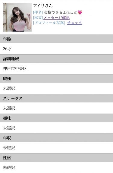 年齢:26才詳細地域:神戸市中央区職業:未選択ステータス:未選択趣味:未選択年収:未選択性格:未選択