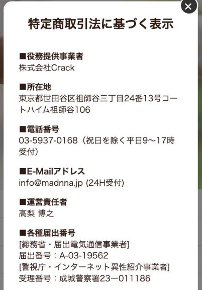 特定商取引法に基づく表示