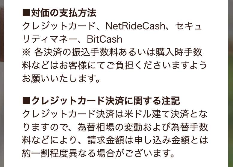 決済方法画面のスクリーンショット