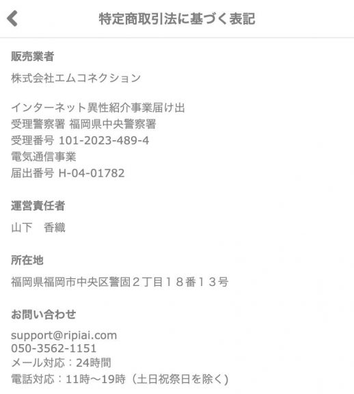 特定商取引法に基づく表記