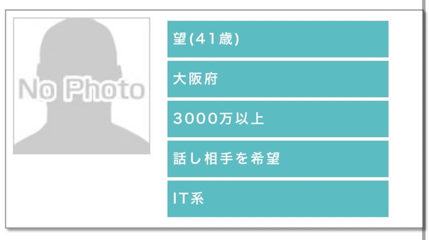 望(41歳)大阪府3000万以上話し相手を希望IT系