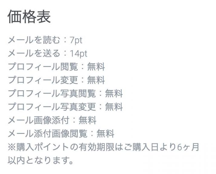 価格表のスクリーンショット
