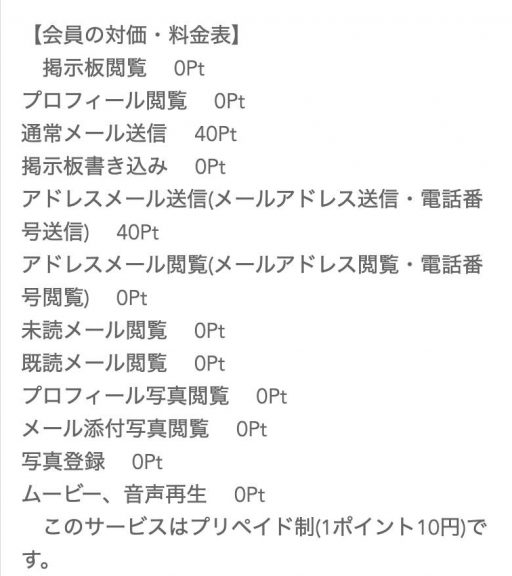 料金表画面のスクリーンショット