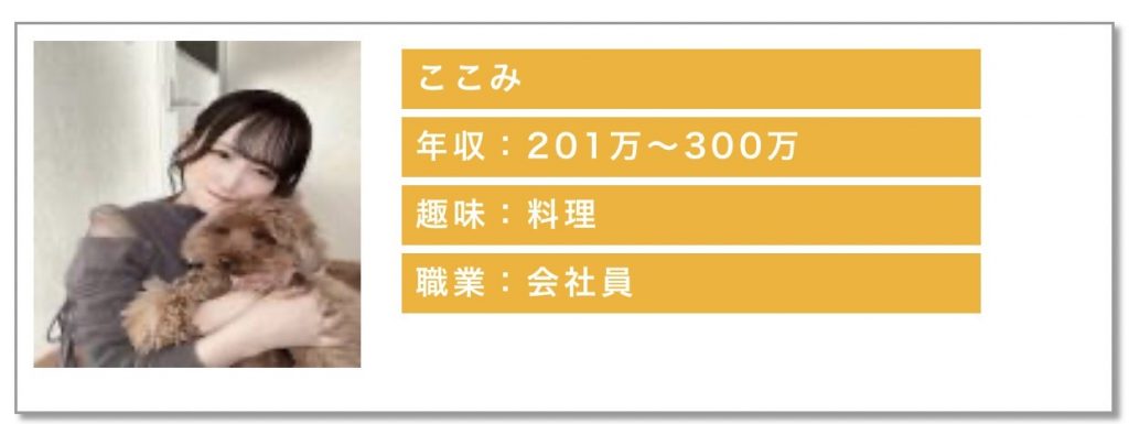 年収:201〜300万趣味:料理職業:会社員