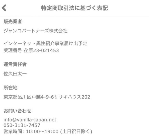 特定商取引法に基づく表記