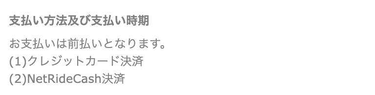 支払い方法のスクリーンショット
