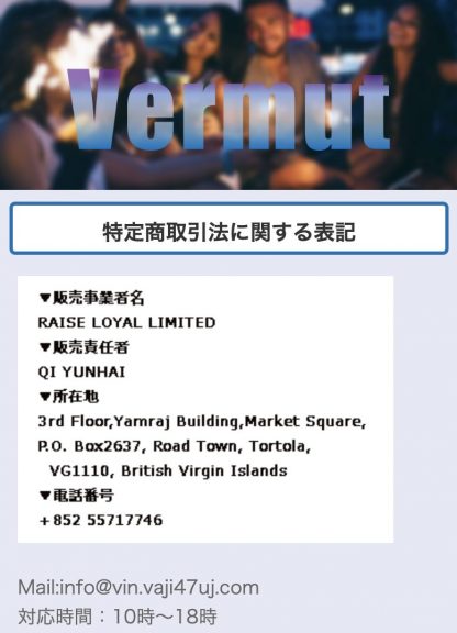 特定商取引法に関する表記