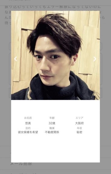 年齢:32歳エリア:大阪府目的:彼女候補を希望職業:不動産関係年収:秘密 黒いタートルネックを着ている男性の写真が添えてある。