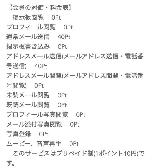 料金表のスクリーンショット
