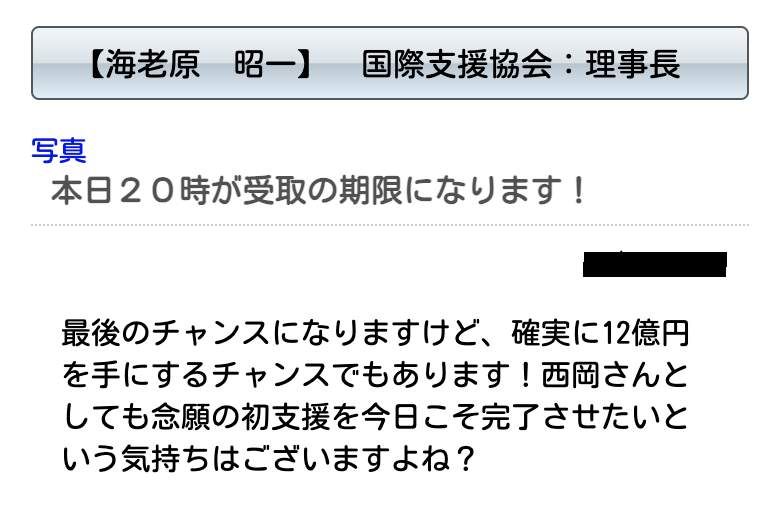 海老原からのメール