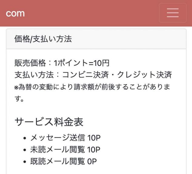 価格・支払い方法画面のスクリーンショット