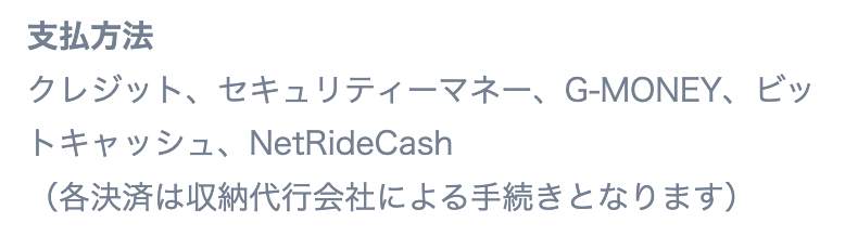 支払い方法