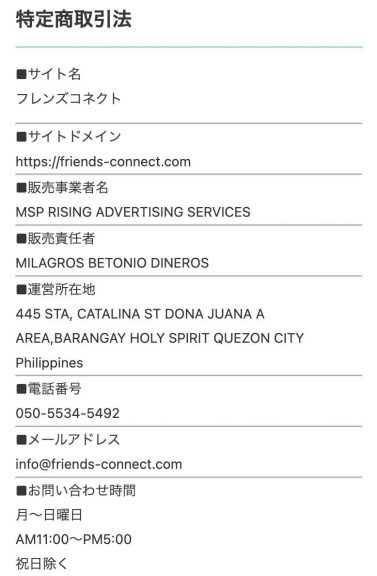 特定商取引法
