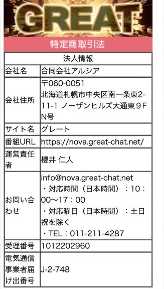 特定商取引法に関する表記