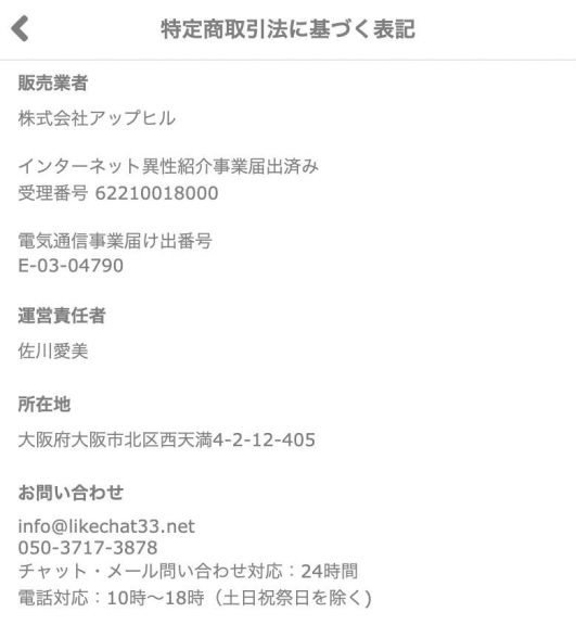 特定商取引法に基づく表記