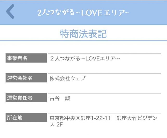 特定商取引法に基づく表記