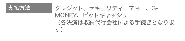 支払い方法