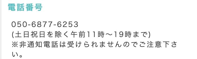 電話番号