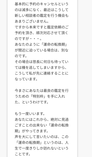偽鑑定師からのメッセージの一部