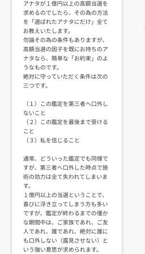 偽鑑定師からのメッセージの一部