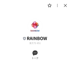 本格占いRAINBOWのLINEアカウント