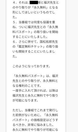 サポートスタッフからのメッセージの一部