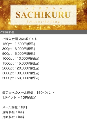 料金表