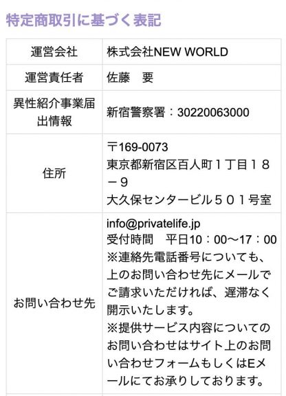 特定商取引法に基づく表記