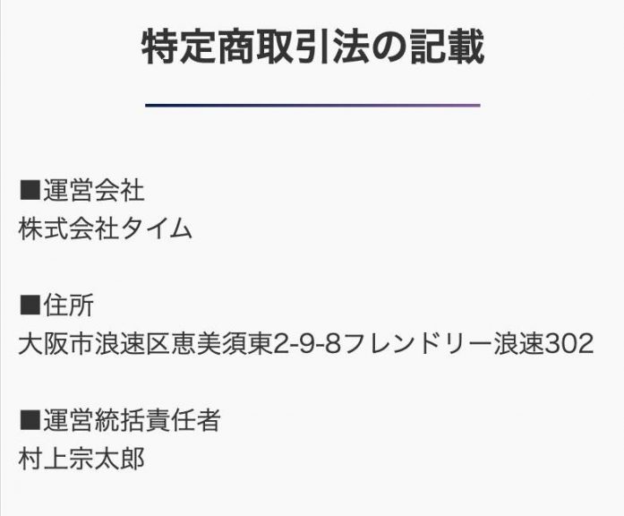 特定商取引法の記載