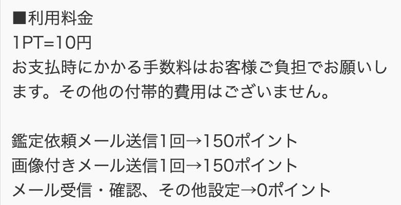 利用料金表