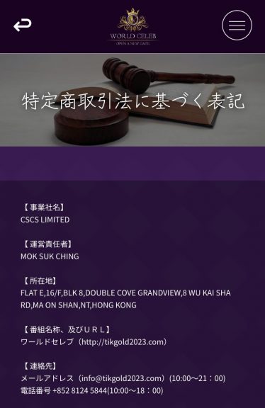 特定商取引法に基づく表記