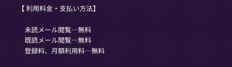 利用料金・支払い方法