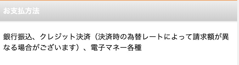 お支払い方法
