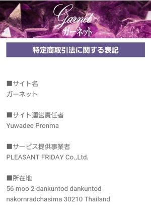 運営会社情報