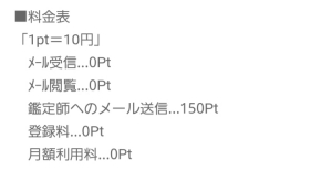 料金表