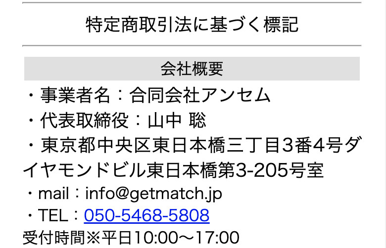 特定商取引法に基づく表記