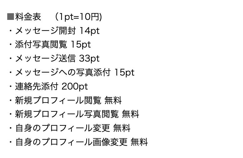 料金表