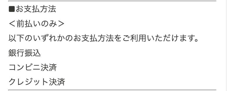 支払い方法