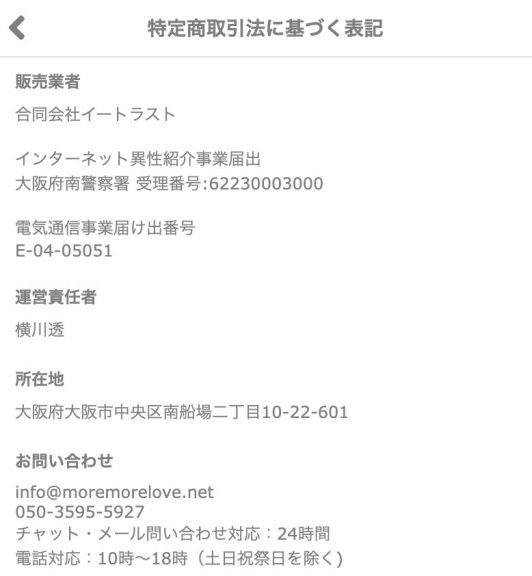 特定商取引法に基づく表記